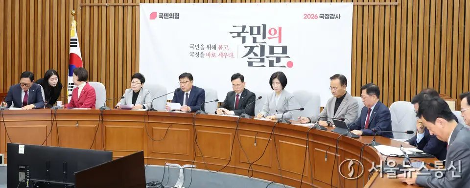 국민의힘, 국정감사대책회의